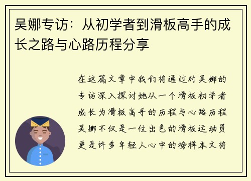 吴娜专访：从初学者到滑板高手的成长之路与心路历程分享